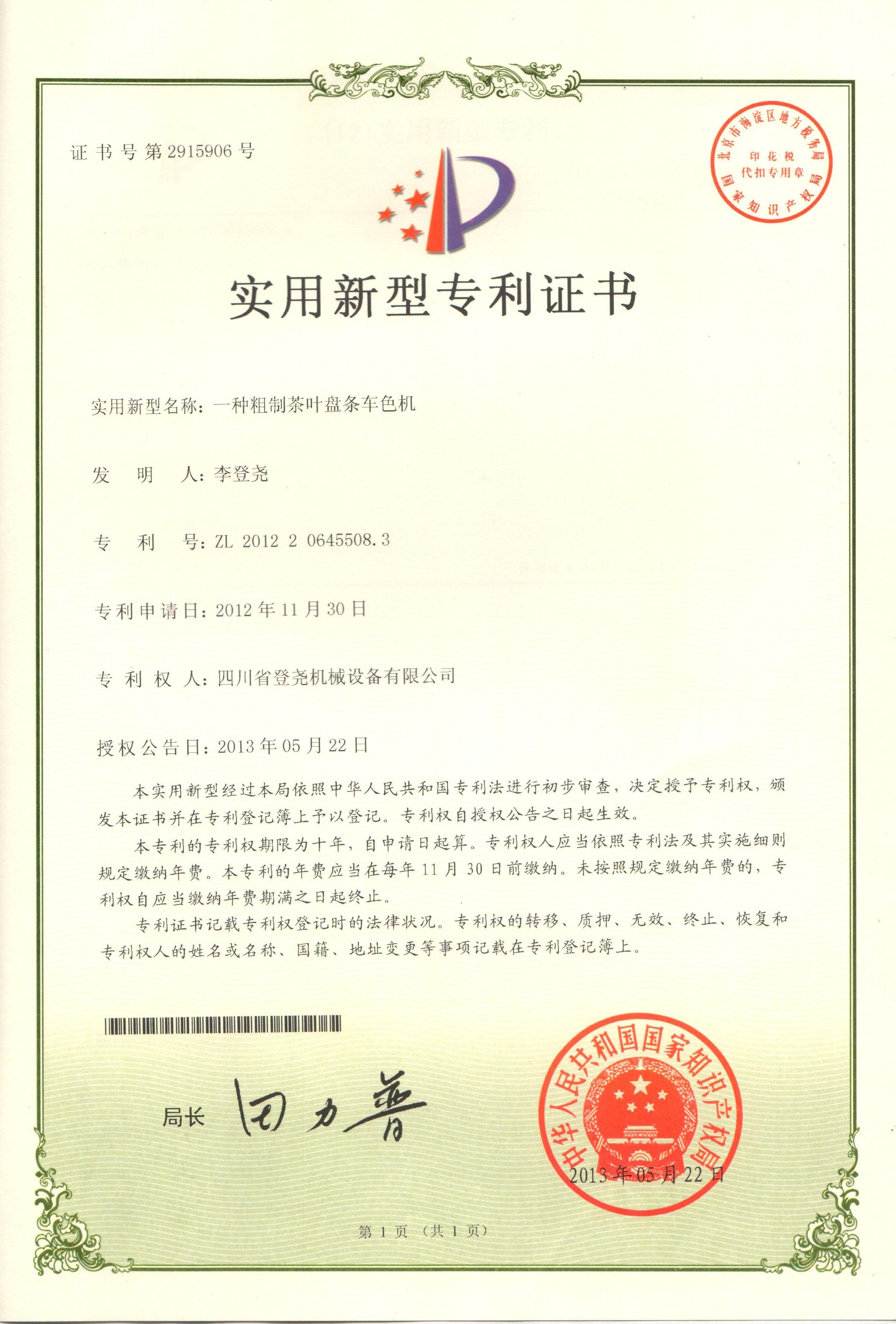 一种粗制茶叶盘条车色机 